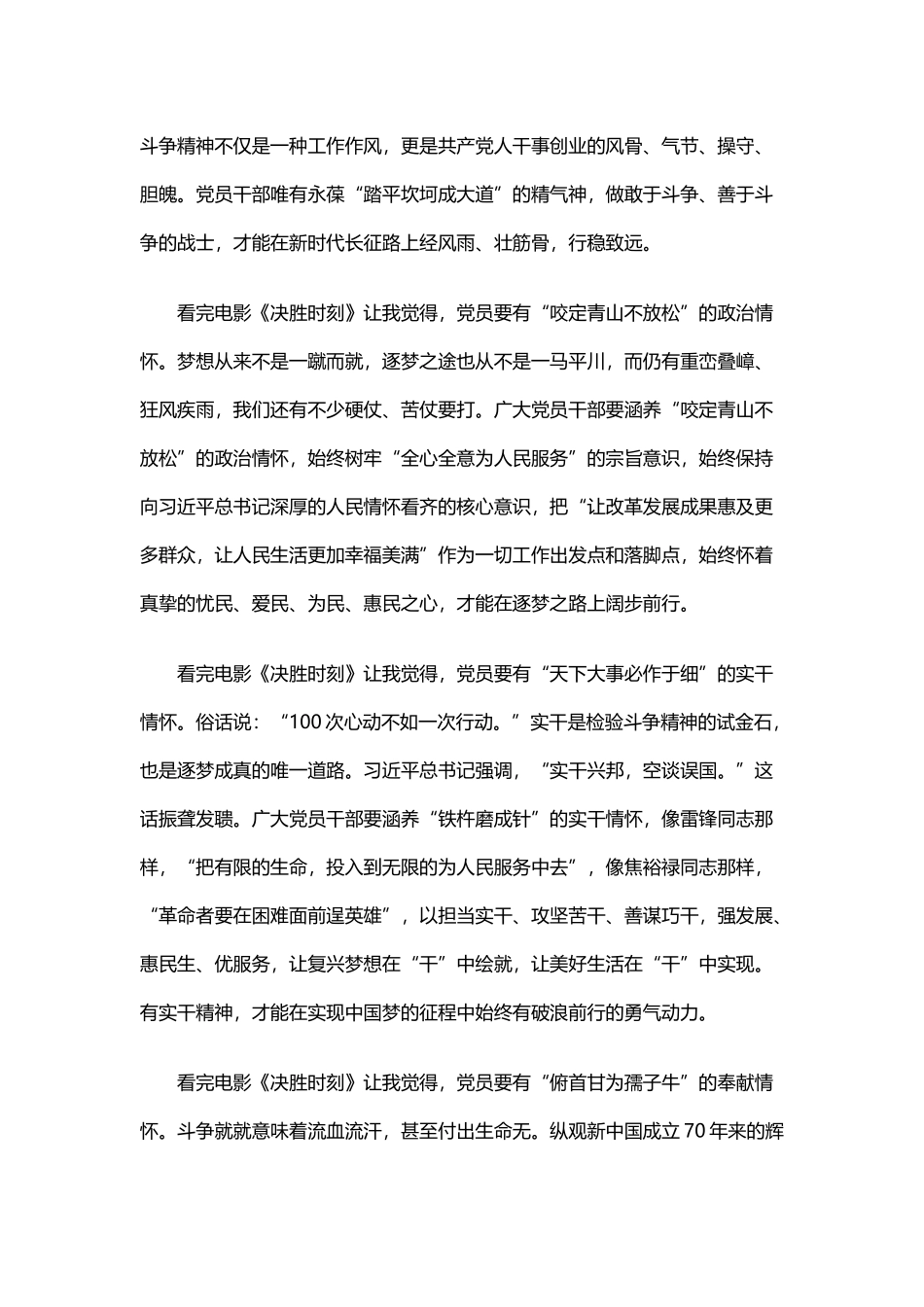 电影《决胜时刻》观后感九篇精选 观《决胜时刻》有感.docx_第3页