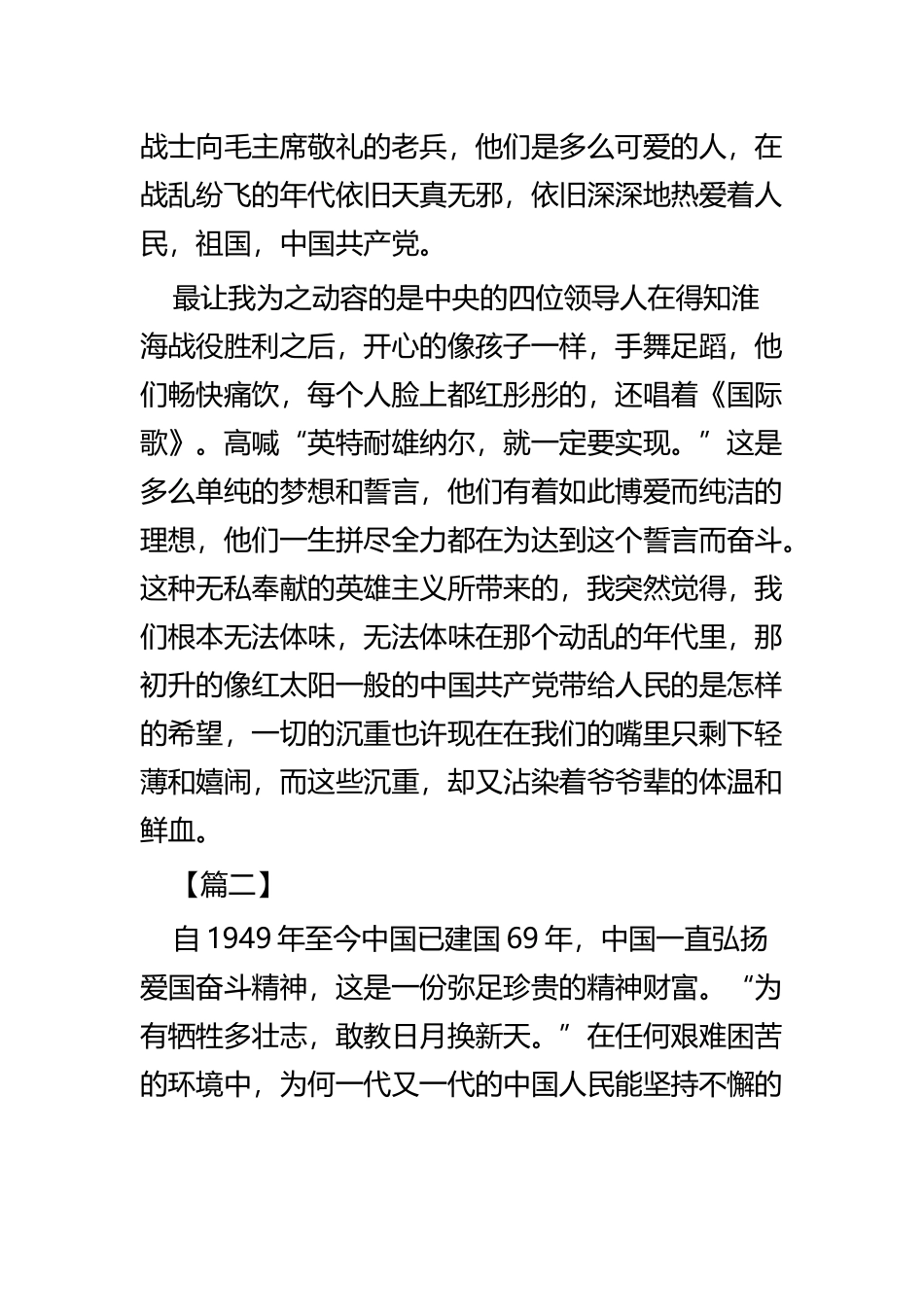 电影《建国大业》观后感五篇.docx_第3页