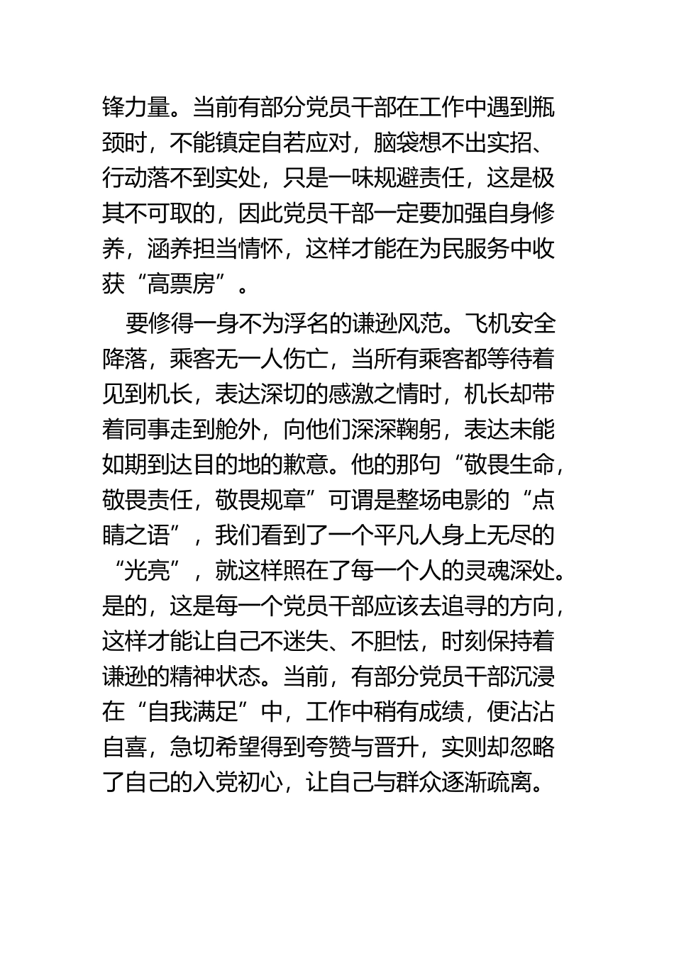 电影《中国机长》观后感四篇.docx_第3页