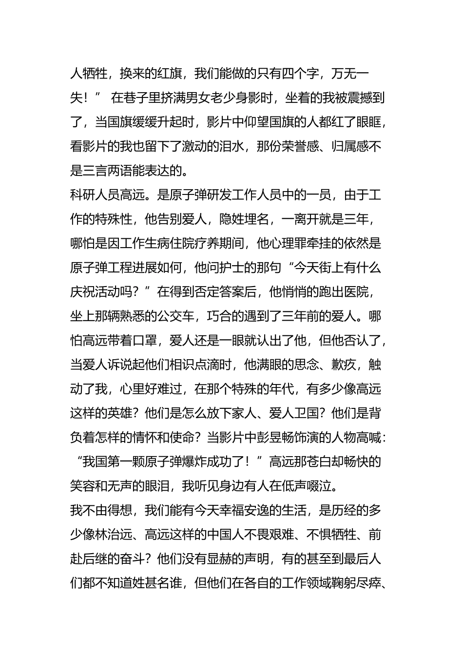 电影我和我的祖国观后心得六篇.docx_第3页