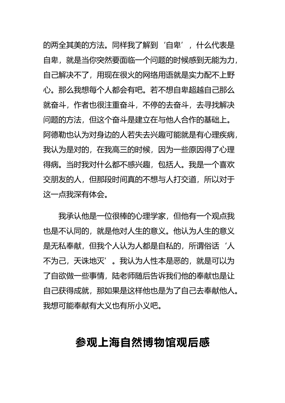 读《自卑与超越》心得体会与参观上海自然博物馆观后感.docx_第2页
