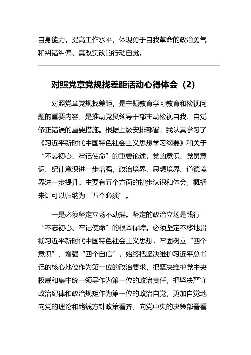 对照党章党规找差距活动心得体会五篇.docx_第3页