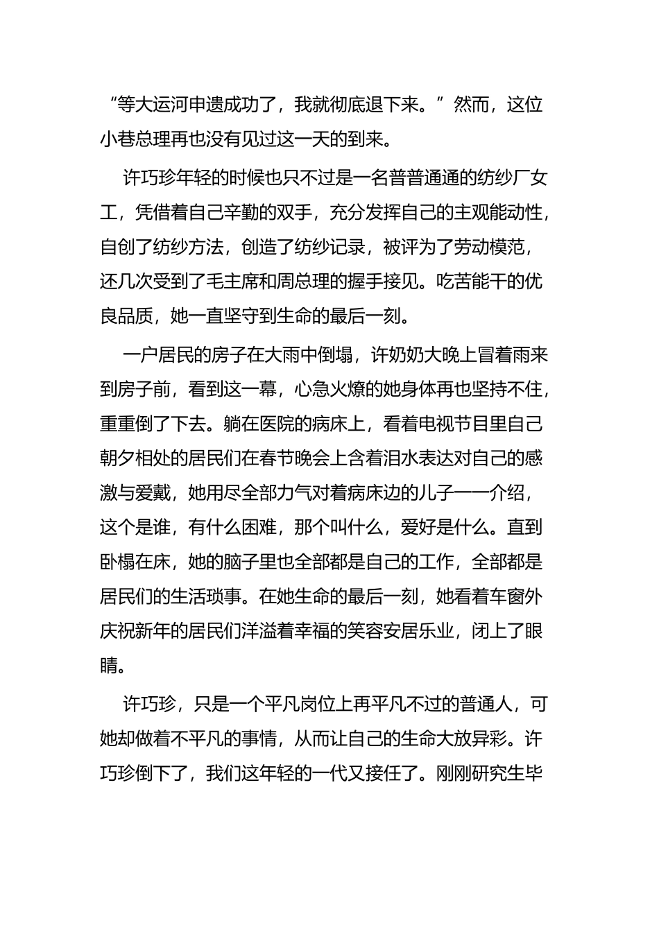 电影党课《桂香街》观后感四篇.docx_第2页