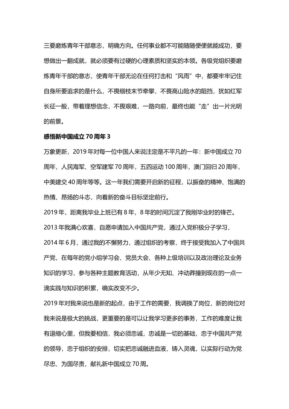 感悟新中国成立70周年九篇.docx_第3页
