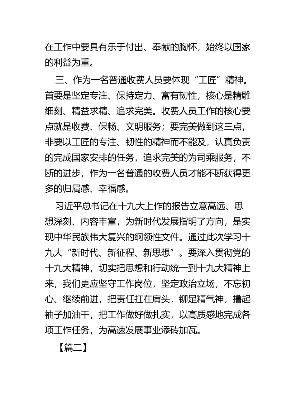高速收费站工作心得四篇.docx_第2页