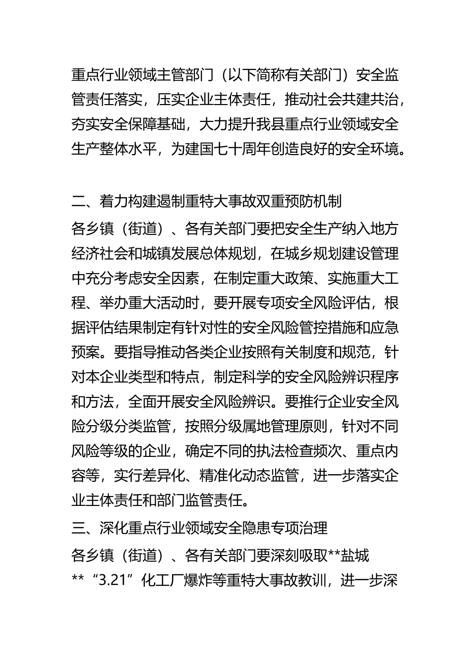 关于加强重点行业和领域安全专项治理工作的通知五篇.docx_第2页