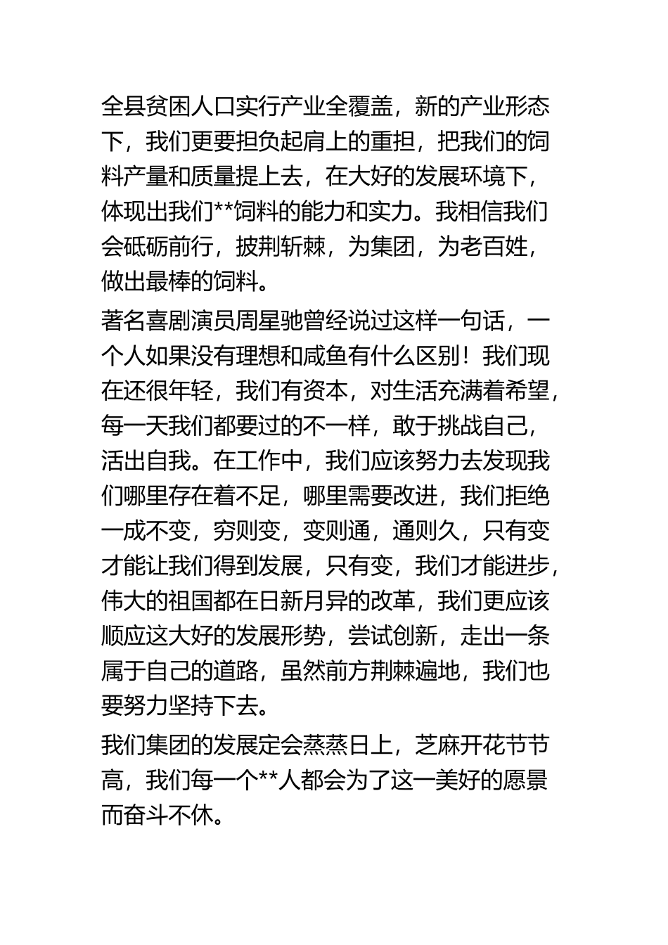 公司周年庆征文四篇.docx_第3页