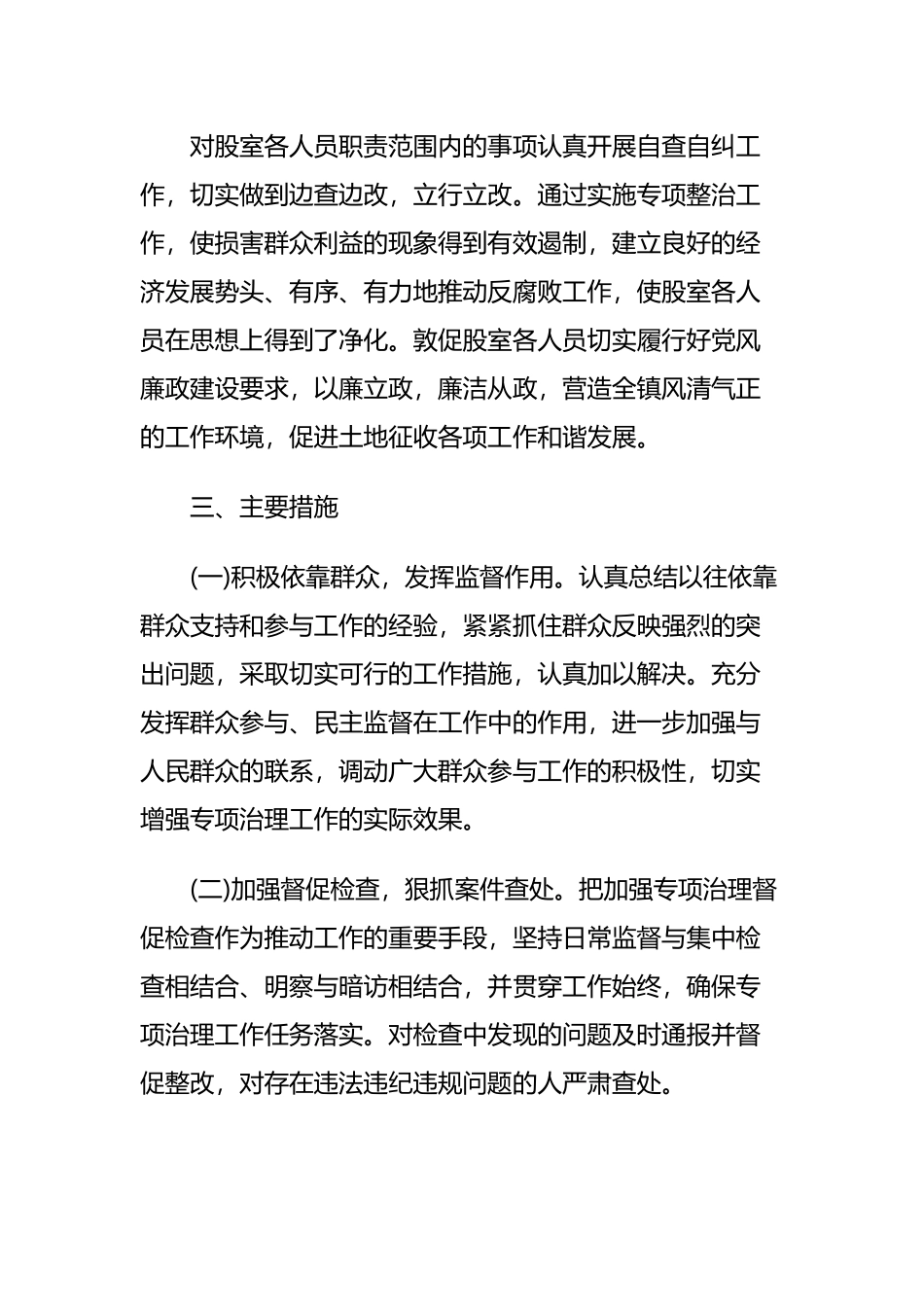 关于侵害群众利益不正之风和腐败问题专项整治工作的推进报告三篇.docx_第2页