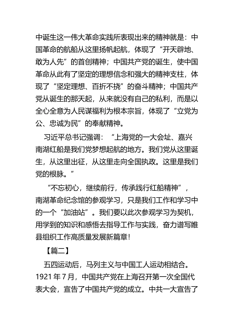 感悟红船精神五篇.docx_第3页
