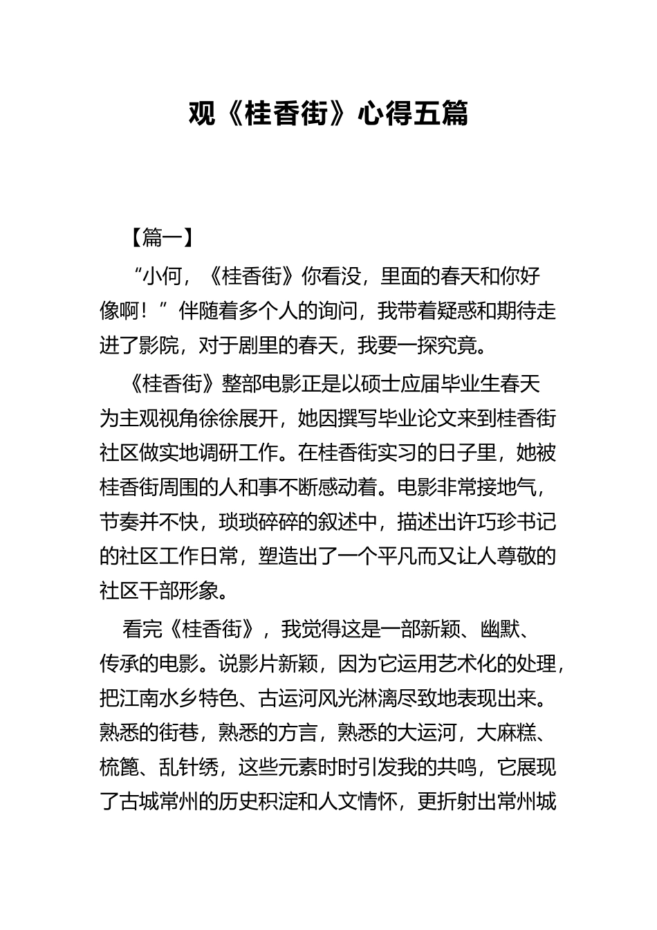 观《桂香街》心得五篇.docx_第1页