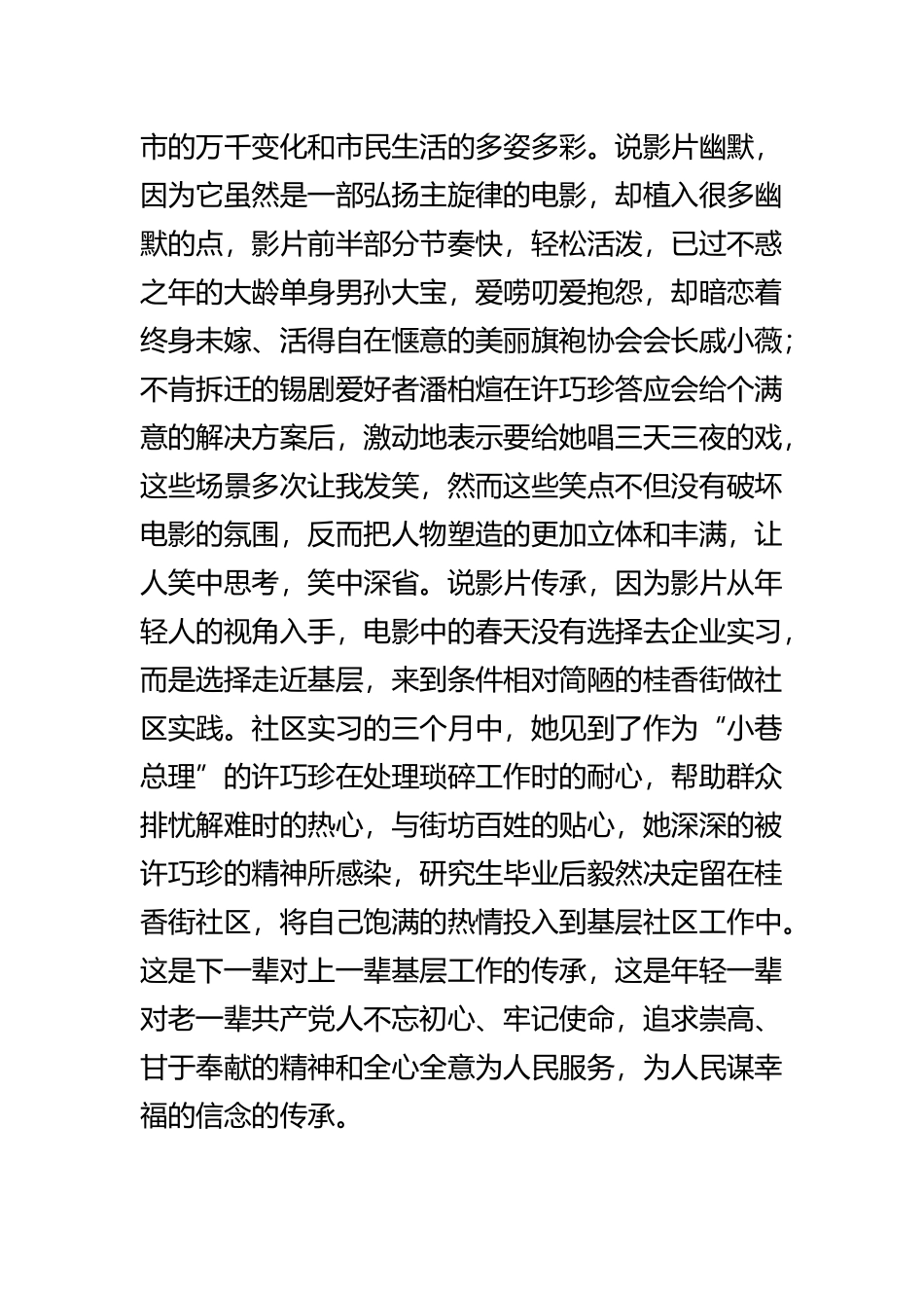 观《桂香街》心得五篇.docx_第2页