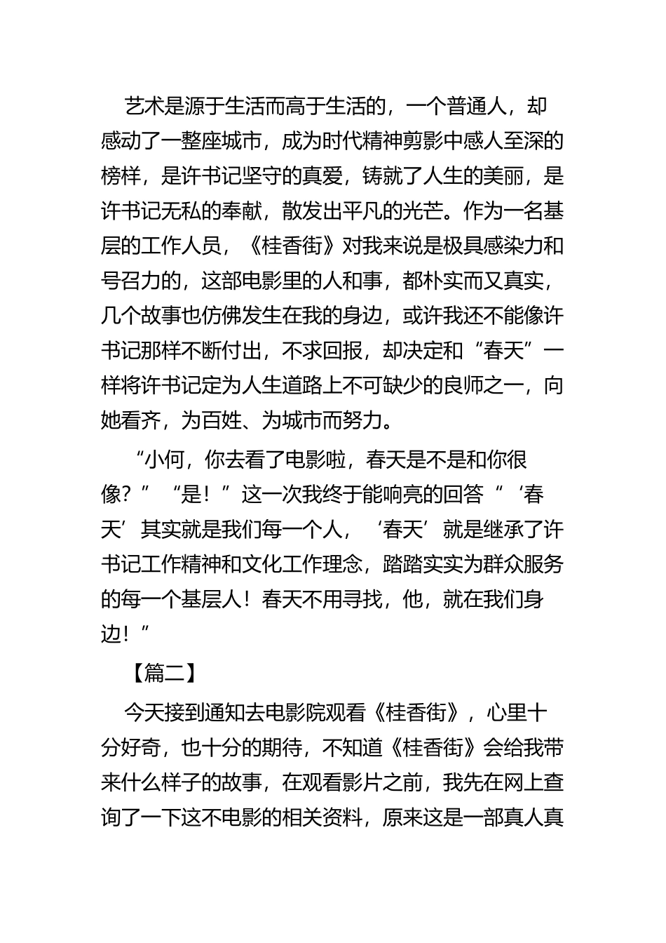 观《桂香街》心得五篇.docx_第3页