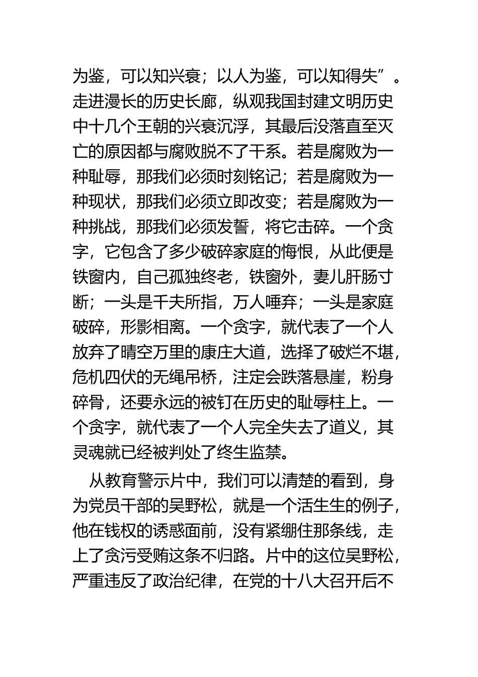 观看《贪欲之害》有感四篇.docx_第2页