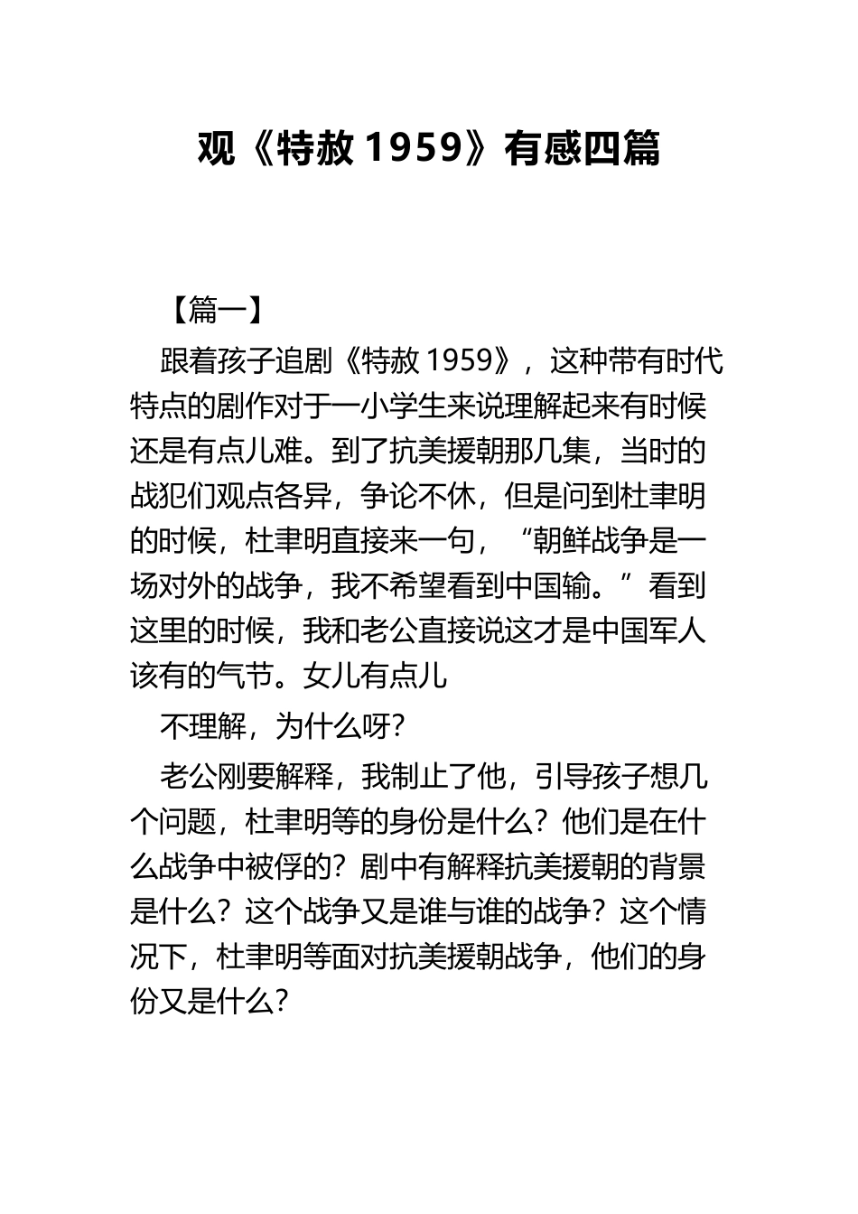 观《特赦1959》有感四篇.docx_第1页