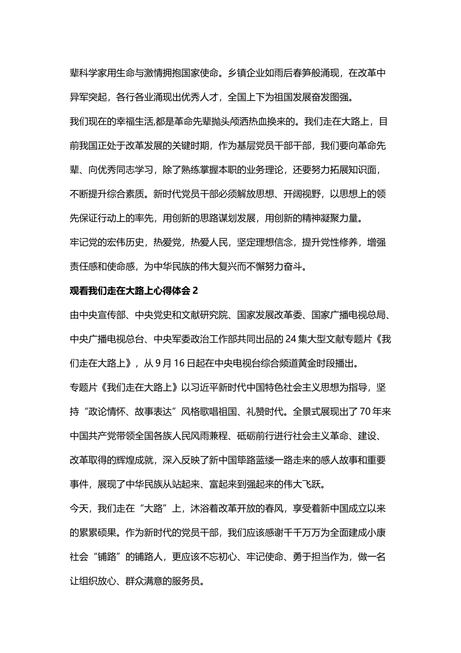 观看我们走在大路上心得体会九篇.docx_第2页