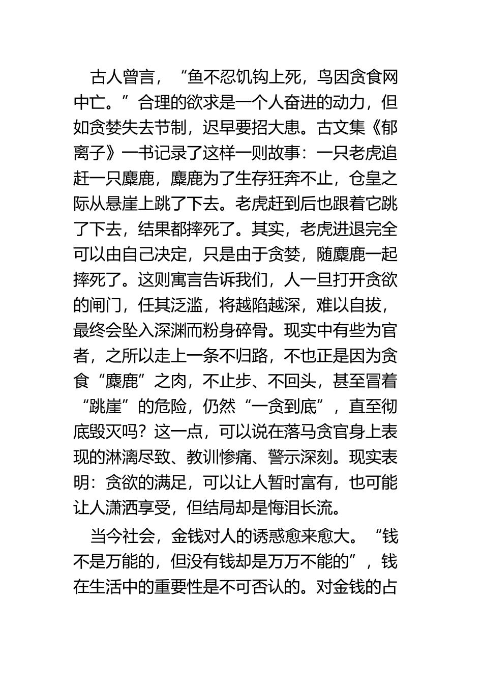 观看警示教育片心得五篇.docx_第2页