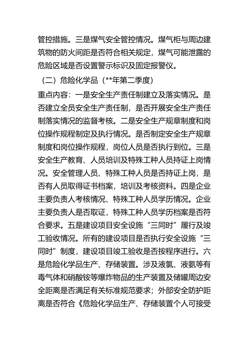 关于开展重点行业领域安全专项整治工作的通知四篇.docx_第2页