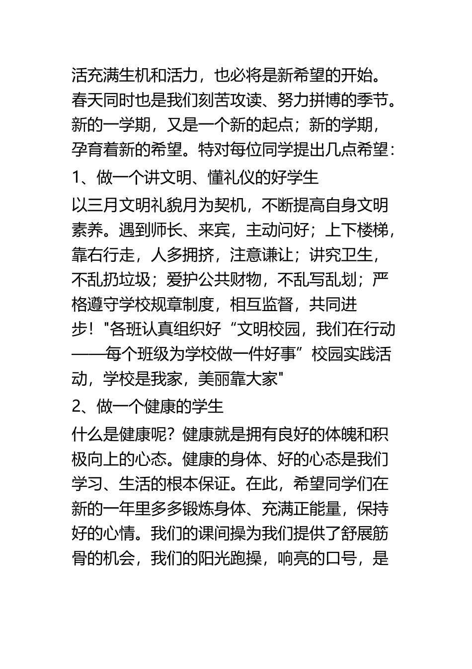 国旗下讲话稿（考试）七篇.docx_第2页