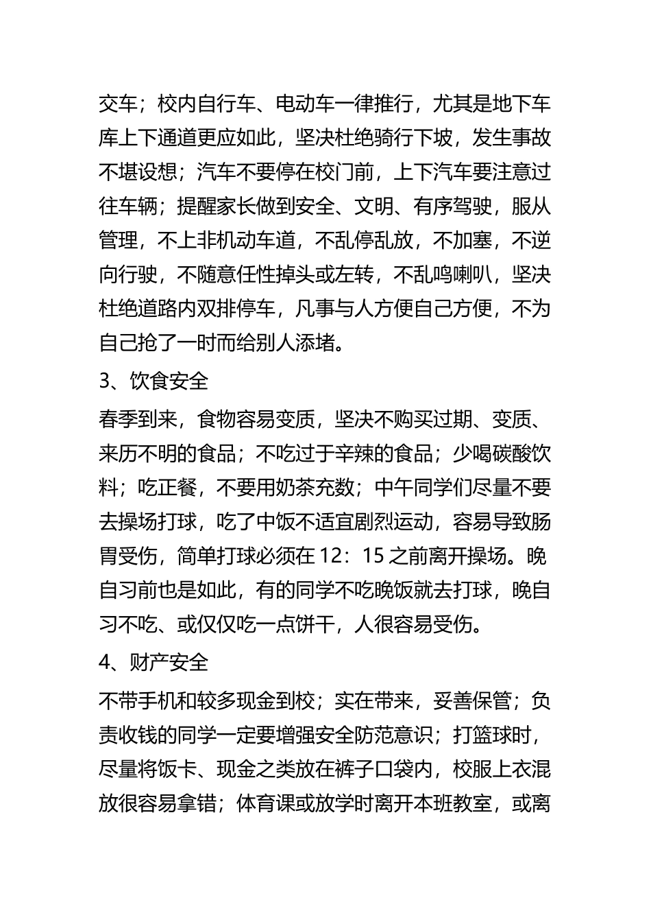 国旗下讲话五篇（安全）.docx_第3页