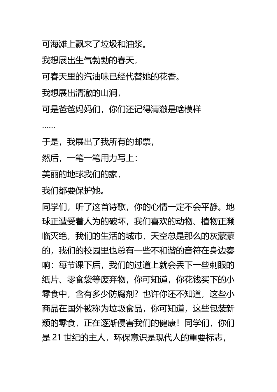 环保国旗下讲话四篇.docx_第2页