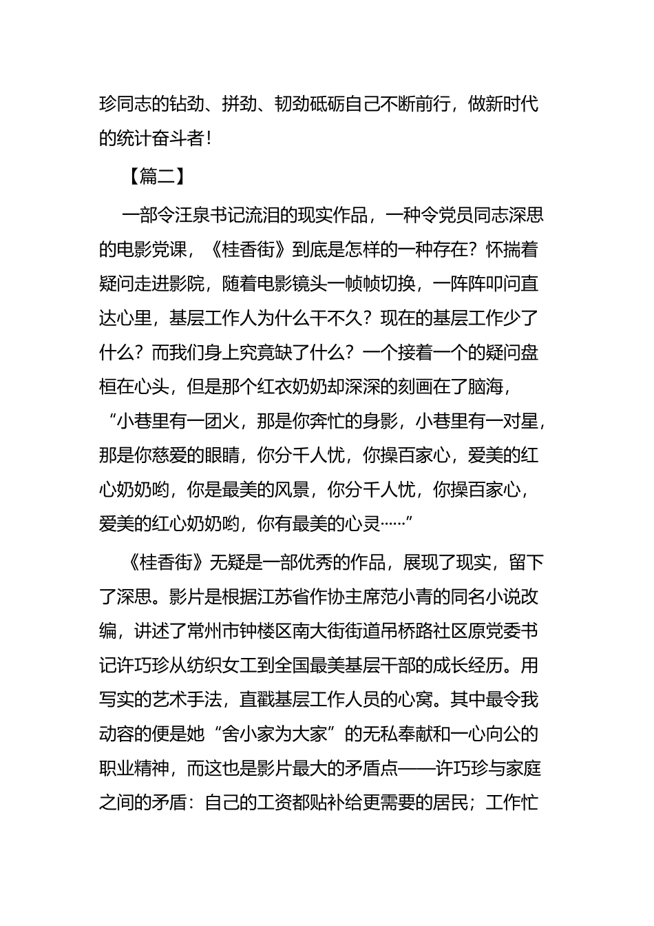 观《桂香街》有感六篇.docx_第3页