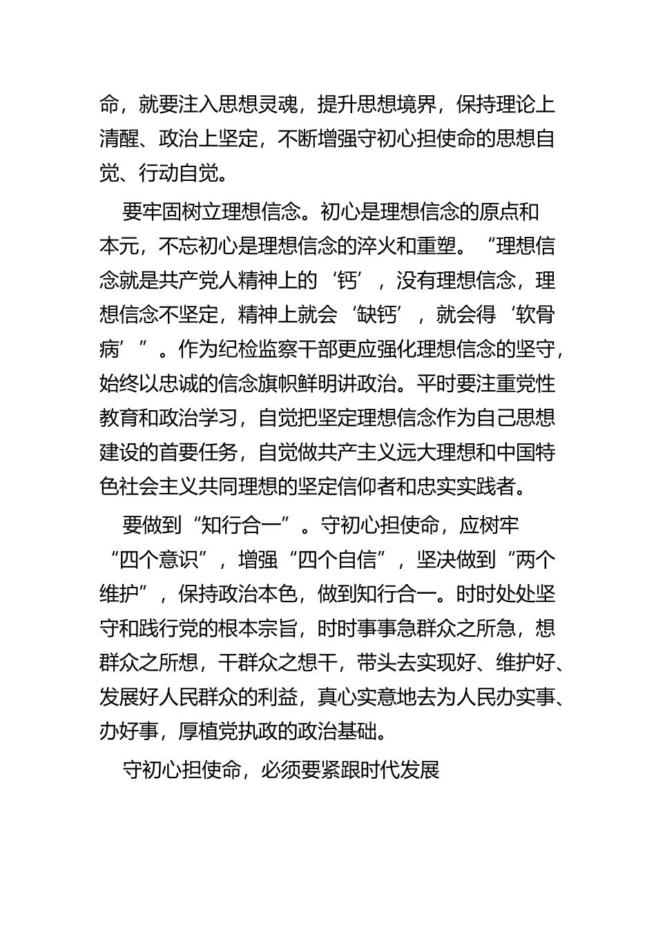 纪检干部话初心四篇.docx_第2页