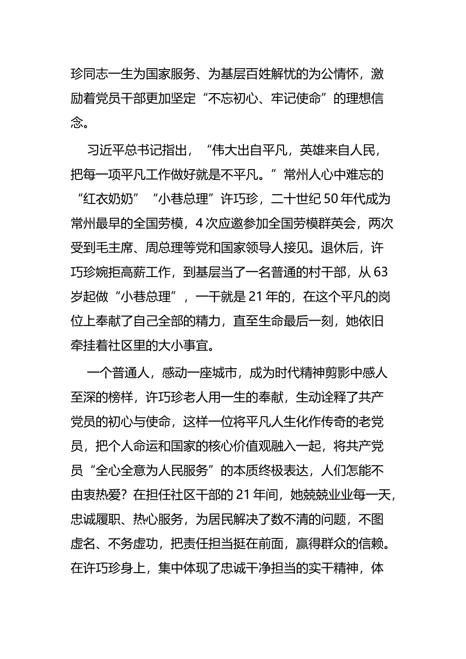 观电影《桂香街》有感五篇.docx_第3页