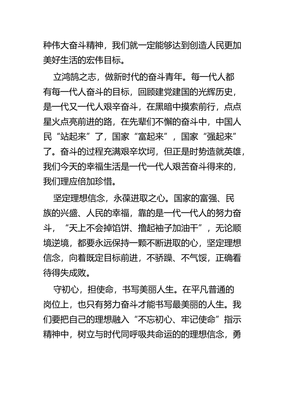 纪念建国七十周年征文四篇.docx_第3页