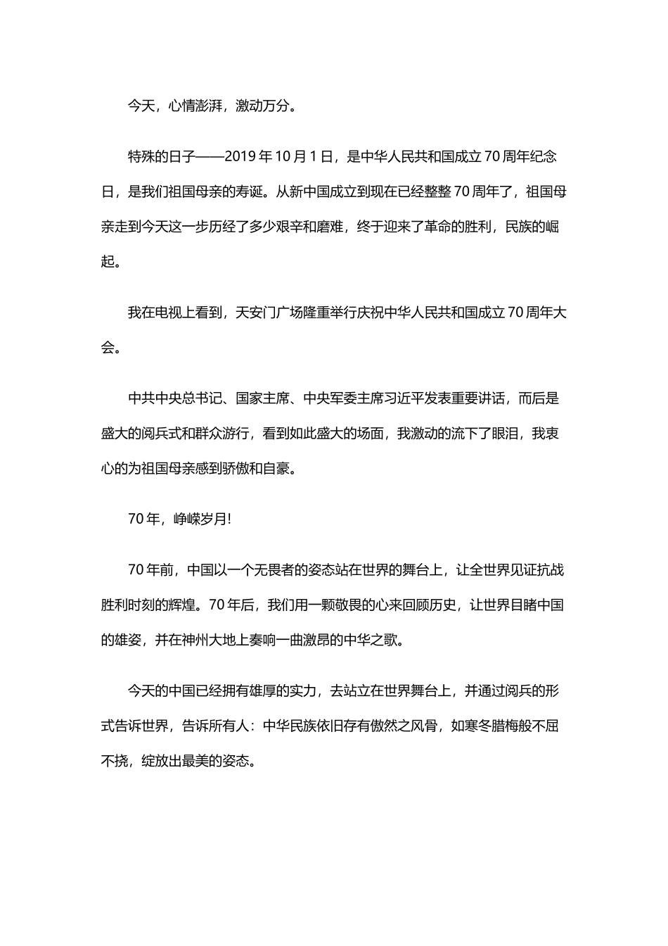 观看70周年阅兵观后感四篇.docx_第2页