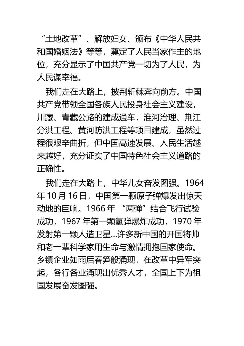 观看专题片《我们走在大路上》有感四篇.docx_第2页