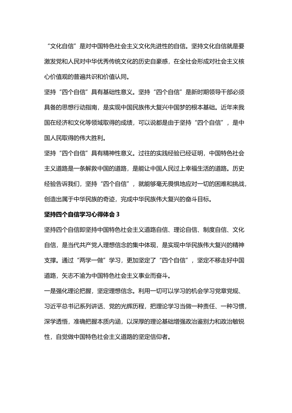 坚持四个自信学习心得体会九篇.docx_第3页
