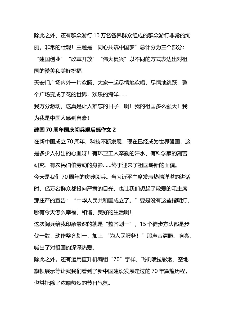 建国70周年国庆阅兵观后感作文九篇.docx_第2页
