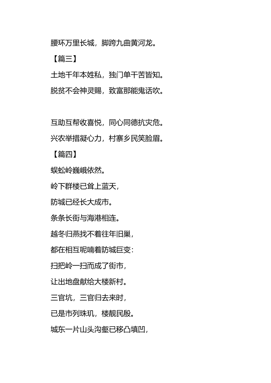 建国70周年诗歌五首.docx_第3页