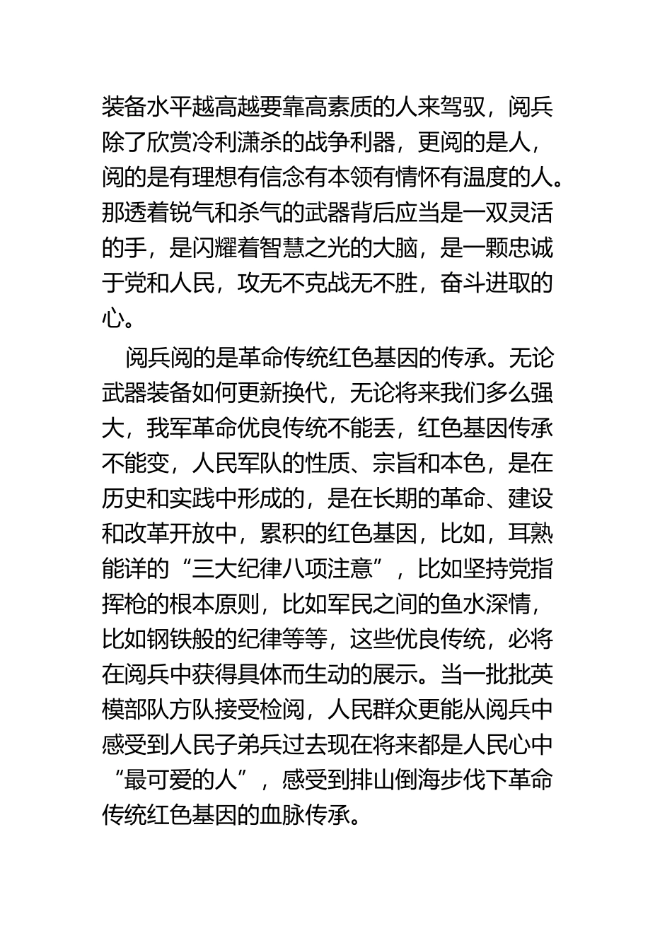 国庆70周年阅兵感想四篇.docx_第2页