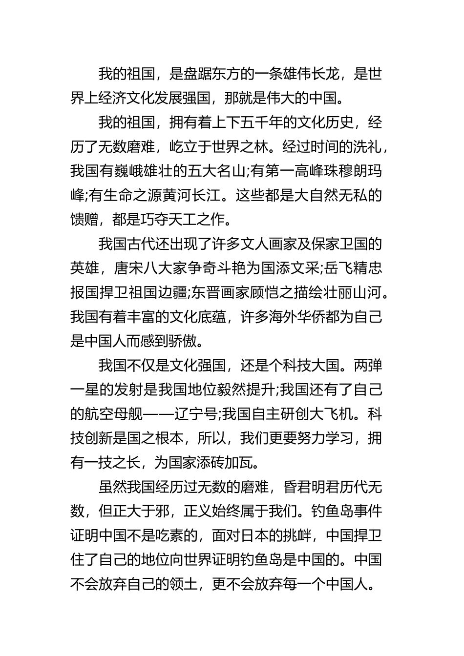建国七十周年心得范文精选四篇.docx_第3页