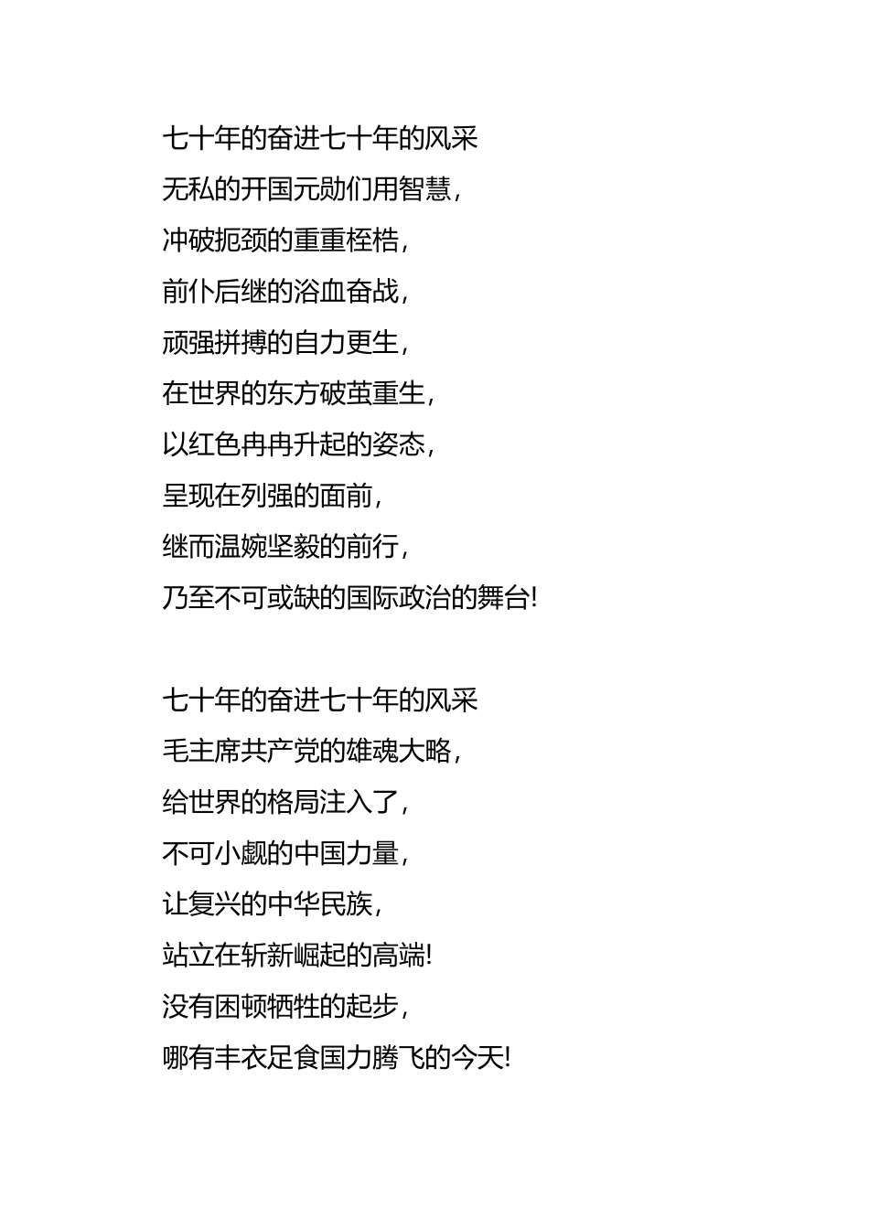 建国70周年诗歌五首 (2).docx_第2页