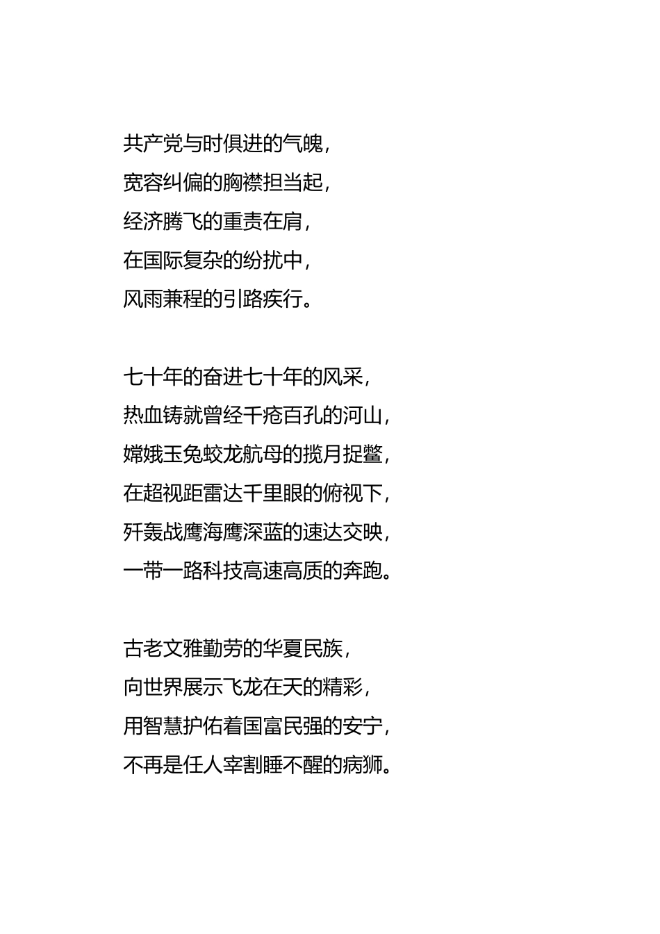 建国70周年诗歌五首 (2).docx_第3页