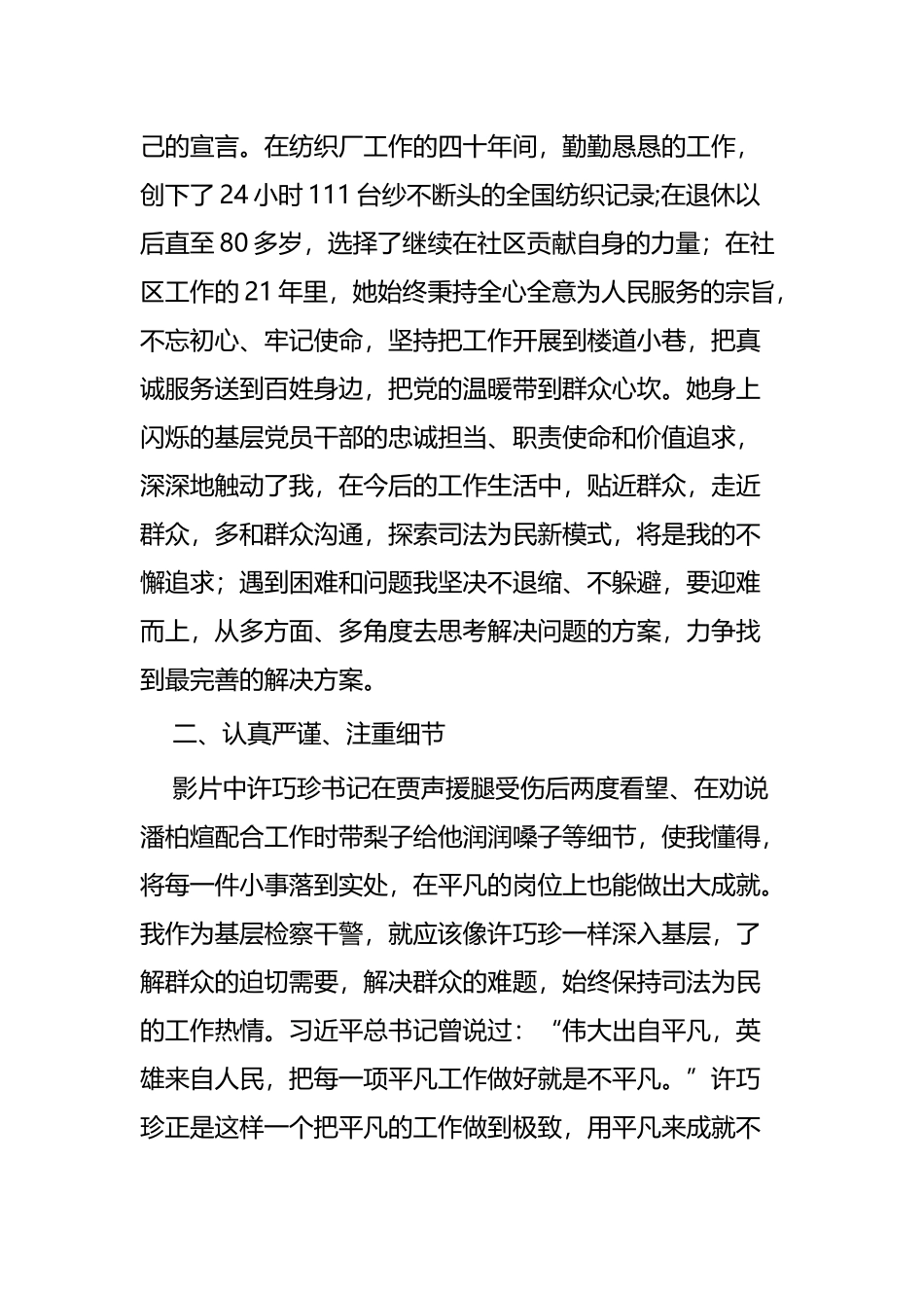 观《桂香街》有感四篇.docx_第2页
