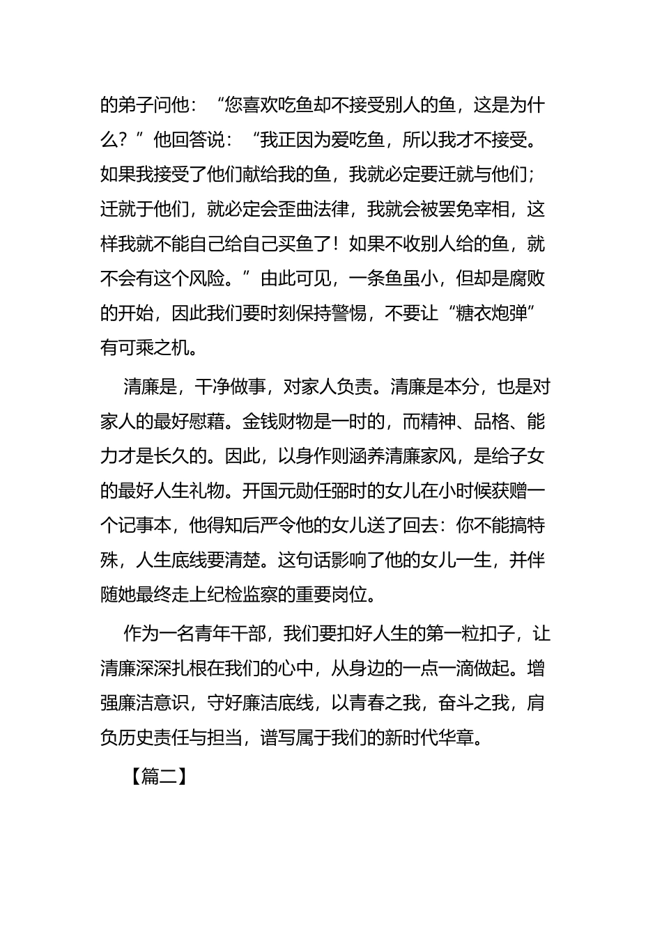 精选廉洁征文六篇.docx_第2页