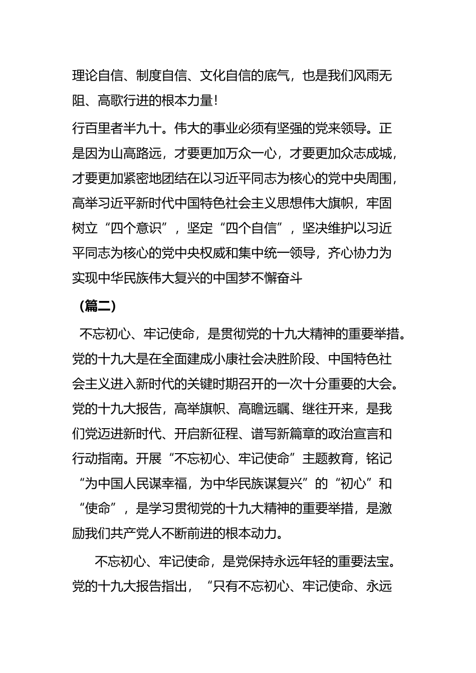 践行初心使命心得体会九篇.docx_第2页