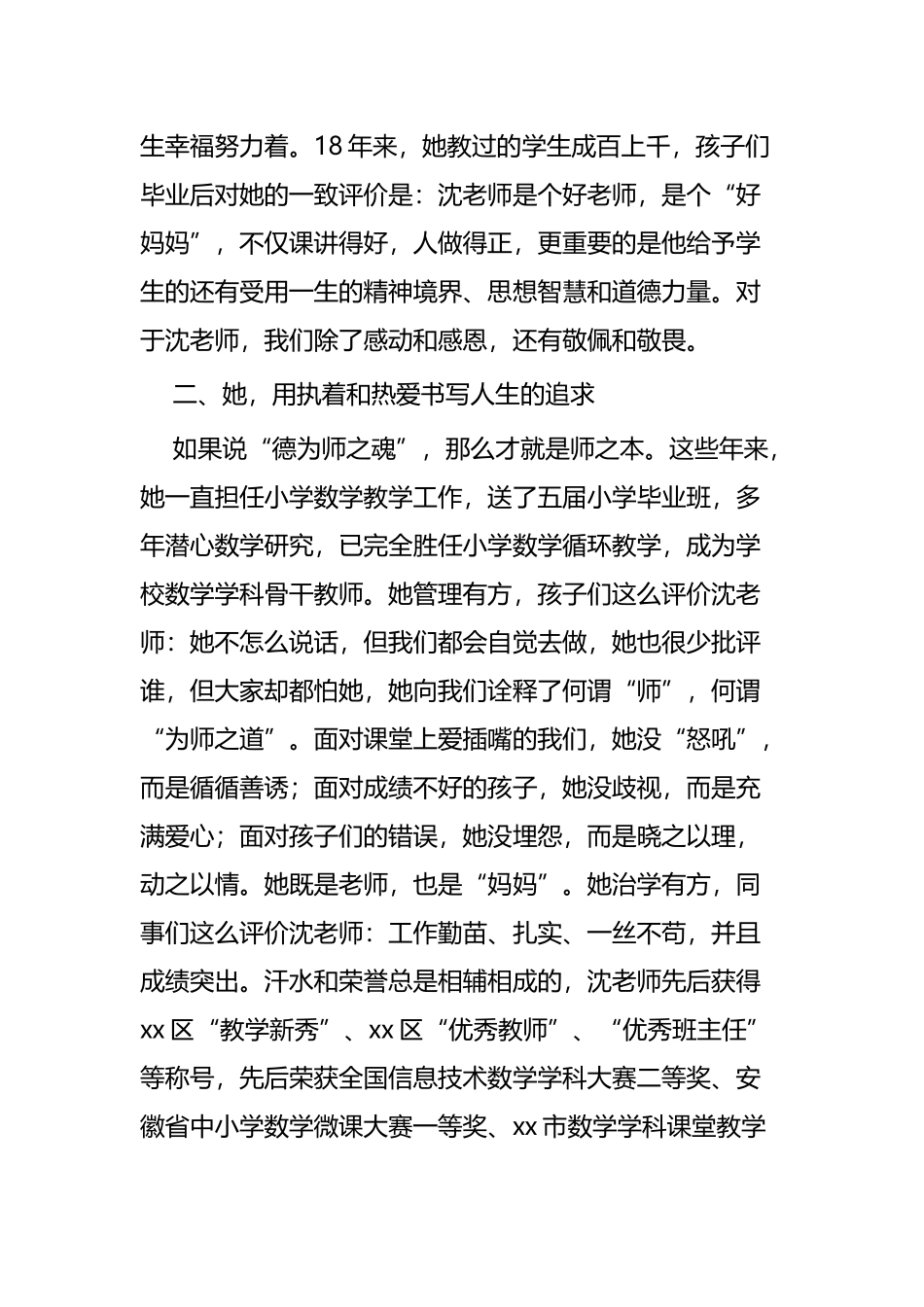 精选师德标兵事迹材料四篇.docx_第2页