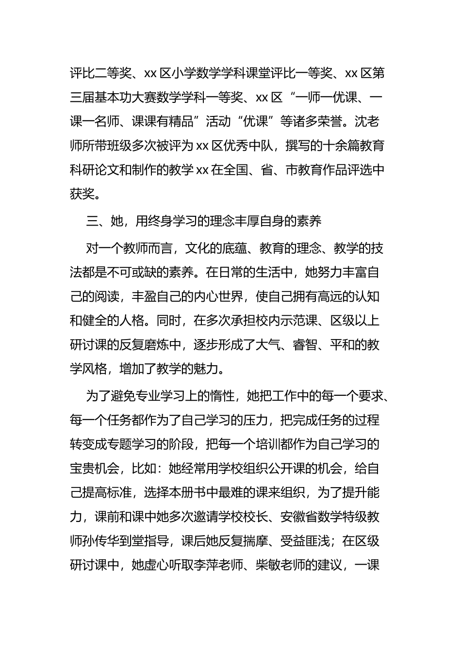 精选师德标兵事迹材料四篇.docx_第3页