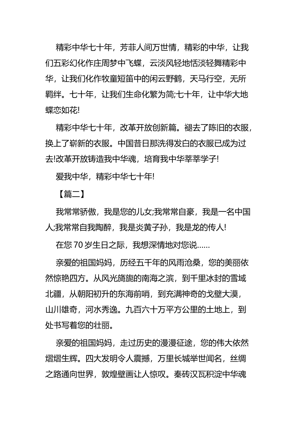 建国70周年爱国征文四篇.docx_第2页