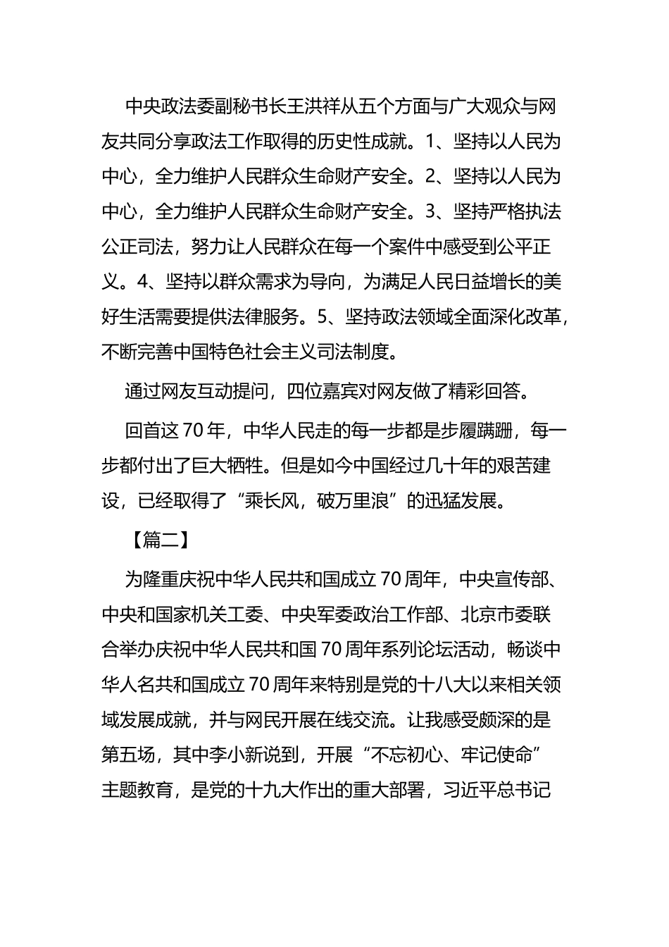 观新中国成立70周年系列论坛第五场有感五篇.docx_第2页