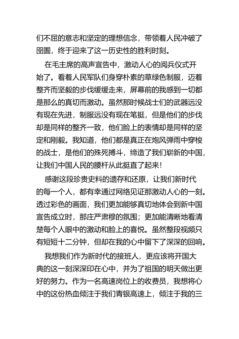 开国大典观后感五篇.docx_第2页