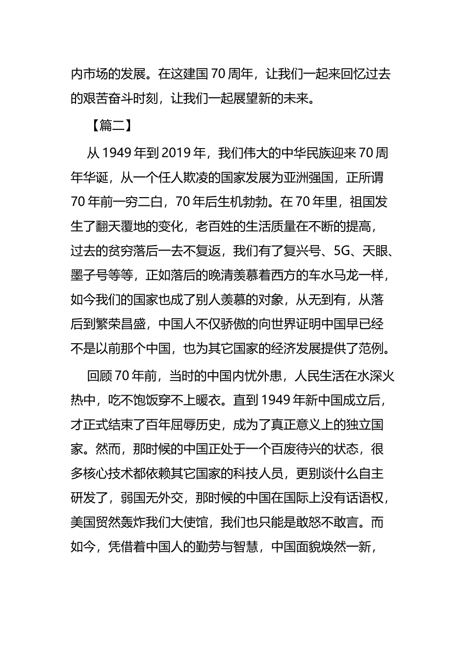 建国70周年征文精选四篇.docx_第3页