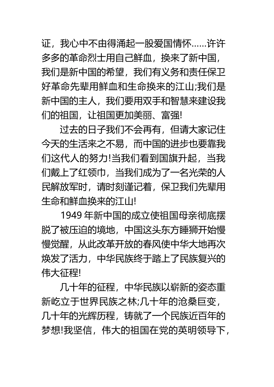 建国七十周年心得四篇最新2019精选.docx_第2页