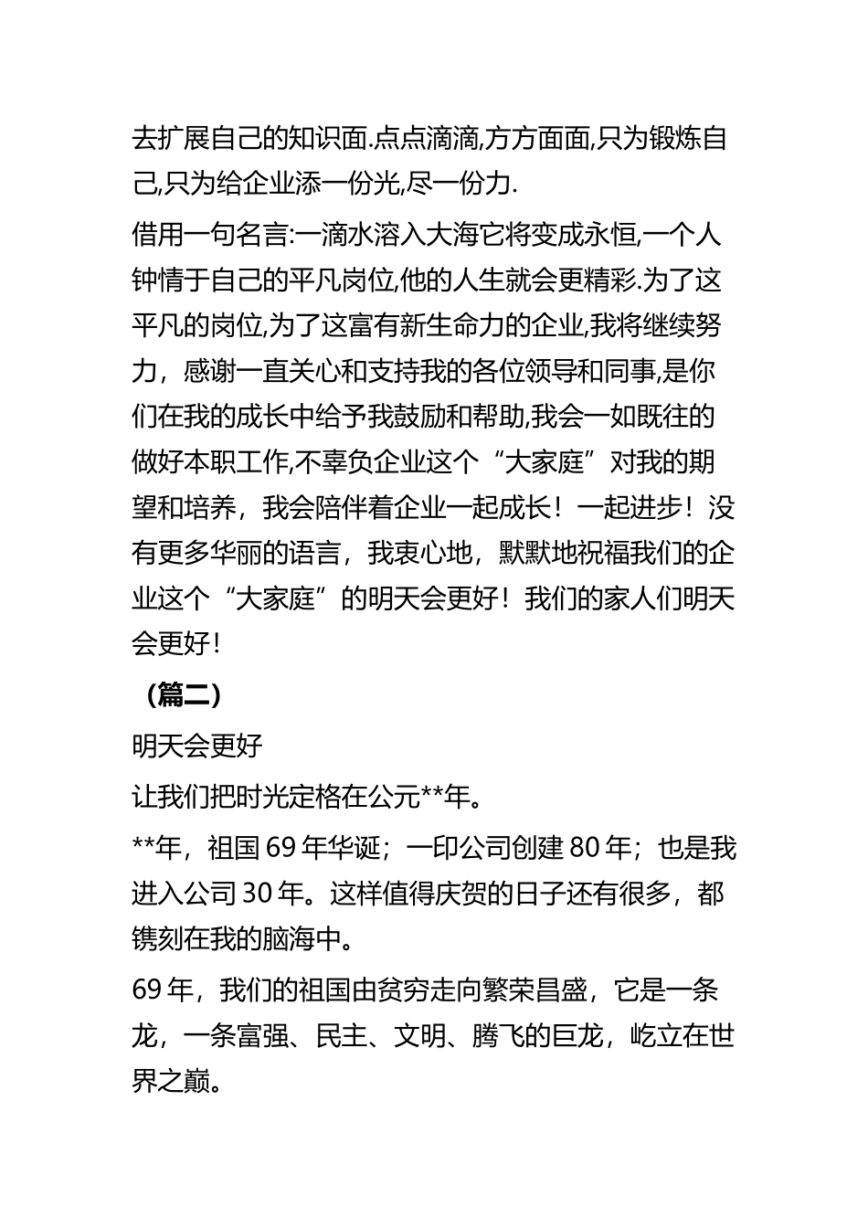 企业周年庆感想四篇.docx_第3页