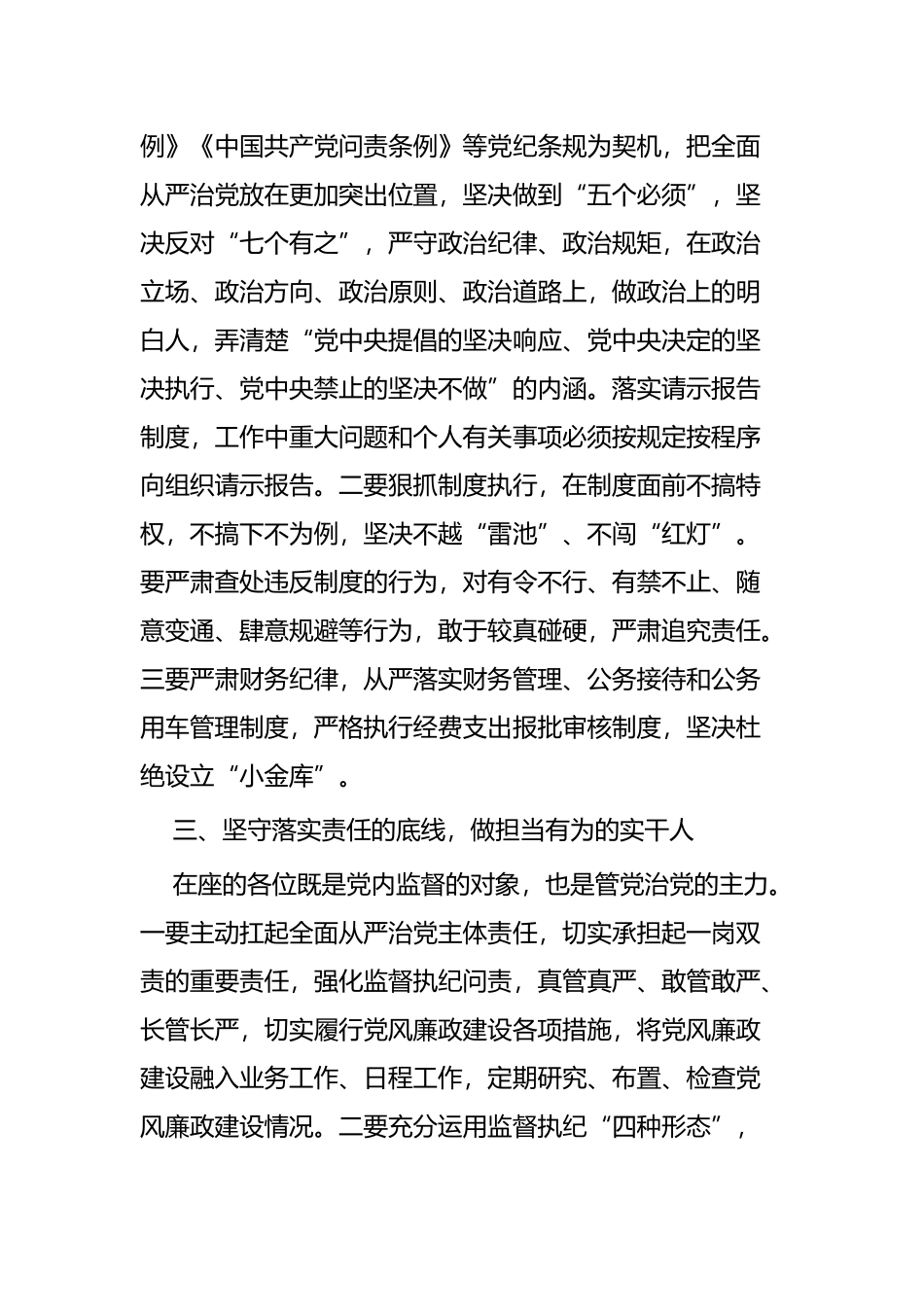 廉政集体谈话提纲四篇.docx_第3页