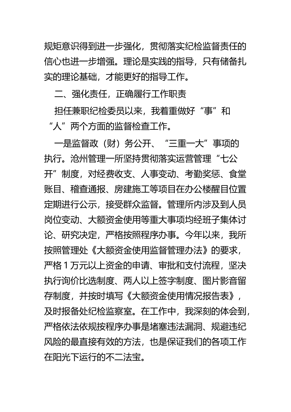 浅谈如何做好基层纪检工作四篇.docx_第2页